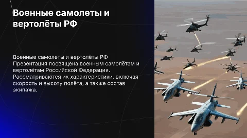 Военные самолеты и вертолёты РФ: характеристики и фото