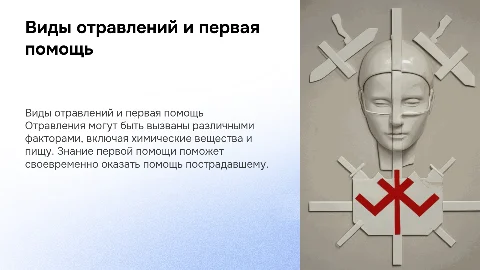 виды отравлений первая помощь
