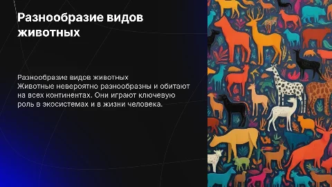 виды животных