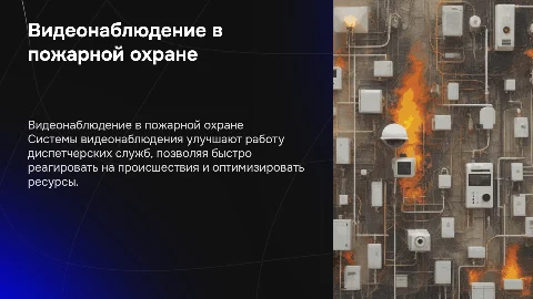 Роль видеонаблюдения в эффективности диспетчерских служб