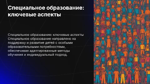 Специальное (дефектологическое) образование