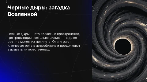 Черные дыры в физике
