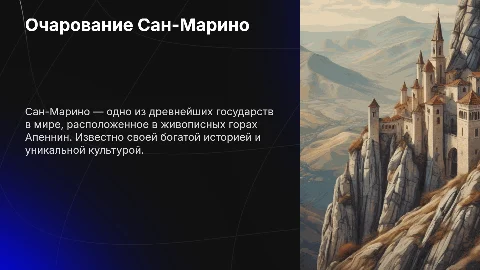 Сан-Марино
