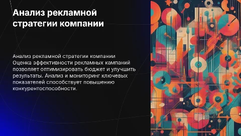 Анализ и оценка рекламной деятельности коммерческой организации