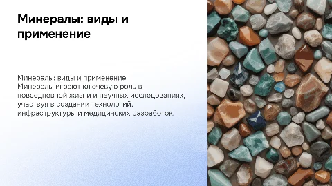 Минералы: виды и применение в повседневной жизни