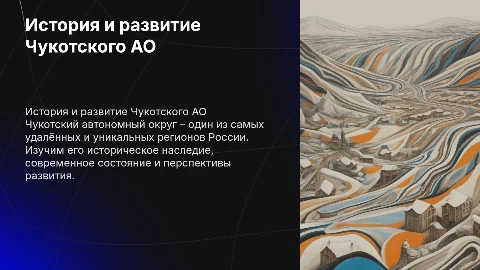 История, современность и развитие 8-го субъекта РФ