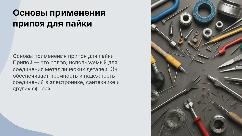 припой для пайки