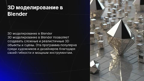 3д моделирование в программе блендер