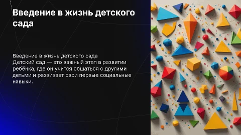 детский сад