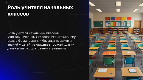 Учитель начальных классов