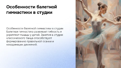Презентация для защиты дипломной работы по балетной гимнастике