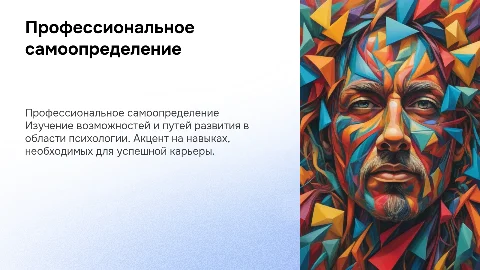 «Профессиональное самоопределение будущего психолога»