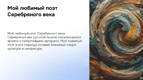 Блок мой любимый поэт серебряного века