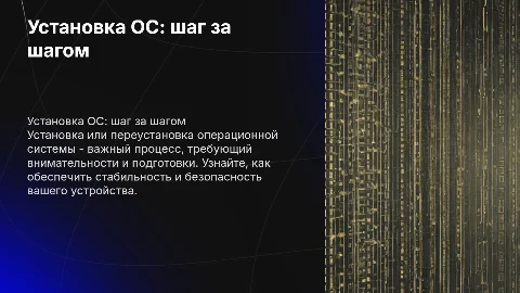 Установка или переустановки операционной системы