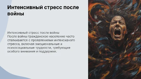 Признаки интенсивного стресса у гражданского населения