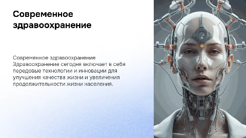 О здравоохранении