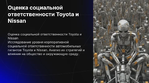 Оценка уровня корпоративной социальной ответственности Toyota и Nissan
