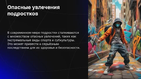 Опасные увлечения подростков Акрострит