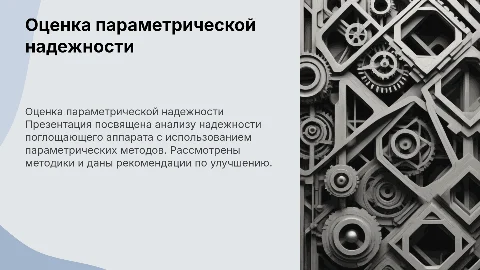 Оценка параметрической надежности поглощающего аппарата