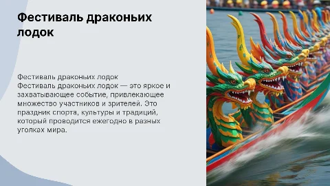 Фестиваль драконьих лодок