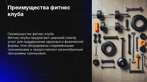 фитнес клуб