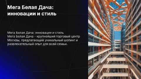 Мега Белая Дача