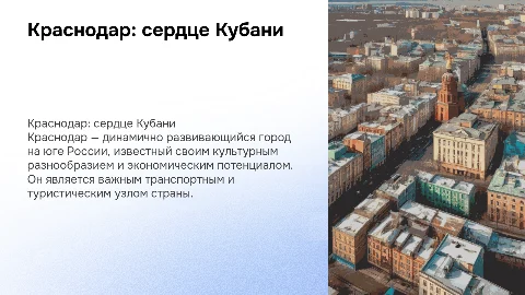 Краснодар