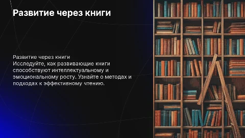 Развитие по развивающей книге