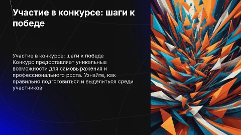 конкурс
