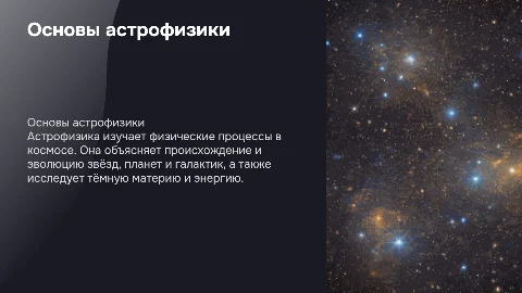 астрофизика