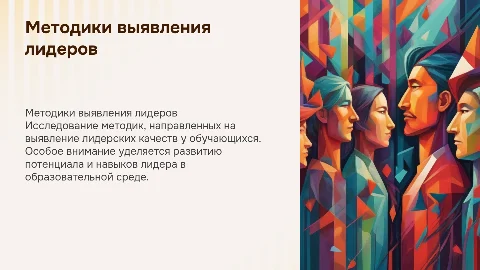 Методики выявления лидеров и лидерских качеств у обучающихся