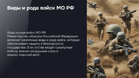 Виды и рода войск МО РФ