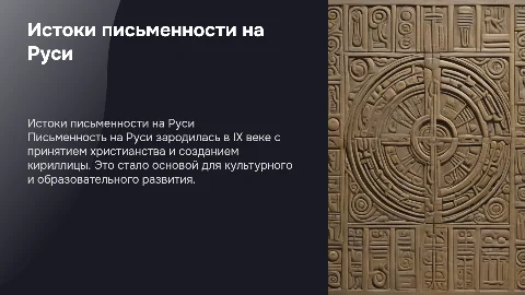 Письменность на Руси