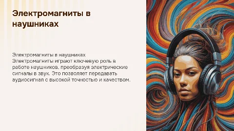 электромагниты и как они работают в наушниках