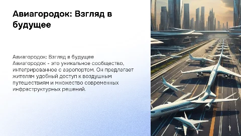 Авиагородок