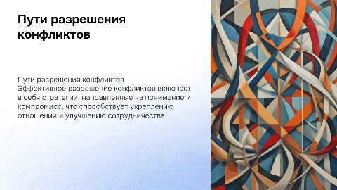 пути разрешения конфликтов