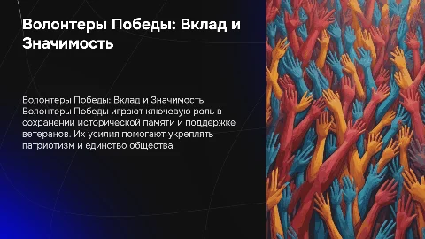 волонтеры победы