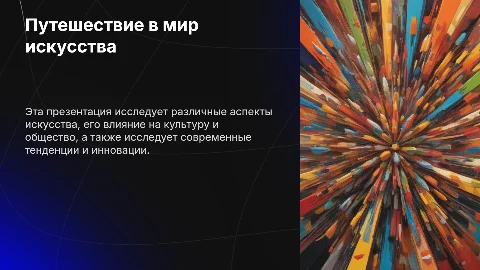 Свободная тема для презентации