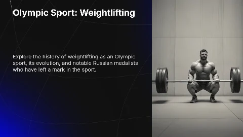 Олимпийский вид спорта: тяжёлая атлетика и её история