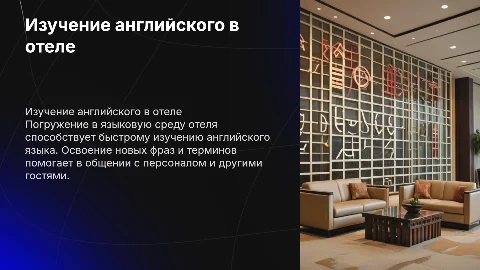 английский язык любой отель на английском