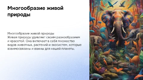 живая природа