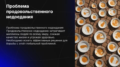 Продовольственное недоедание