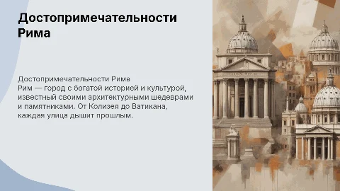 достопримечательности рима