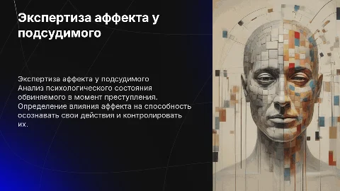Экспертиза аффекта у обвиняемого: юридические аспекты