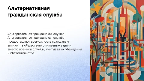 Альтернативная гражданская служба