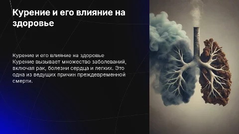 Курение вредит вашему здоровью 8 класс