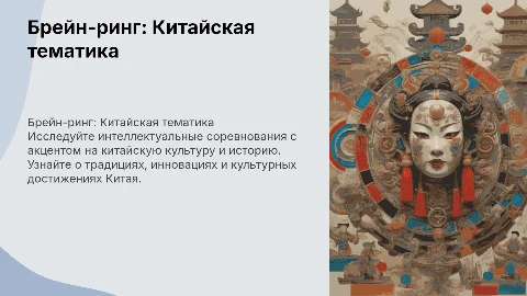 брейн ринг китай