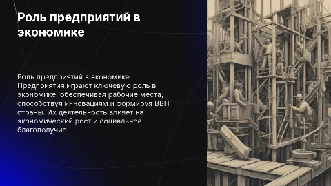 предприятие в экономике