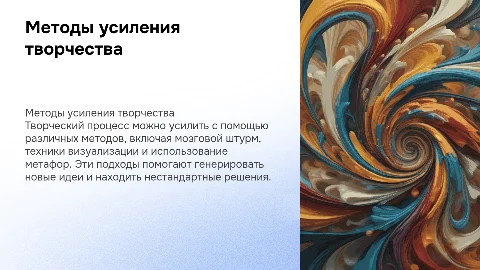 Методы интенсификации творческого процесса для креативности