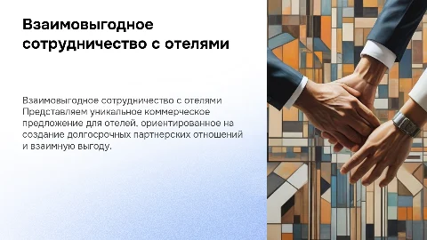 Коммерческое предложение для отелей с арт-терапией